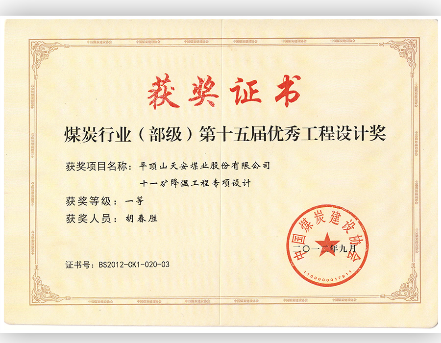 部级优秀工程设计一等奖