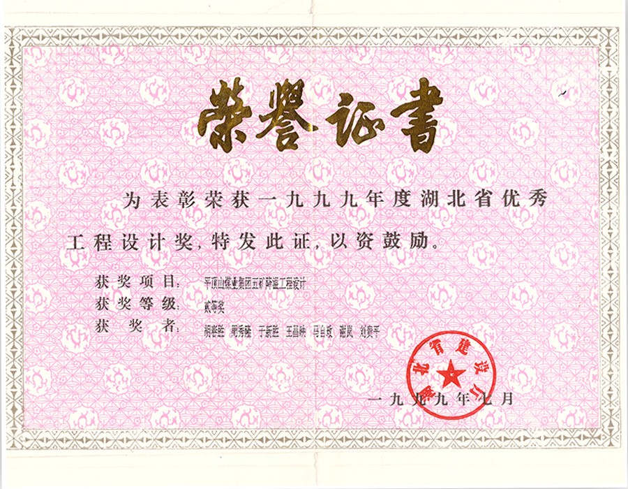 省级优秀工程设计二等奖