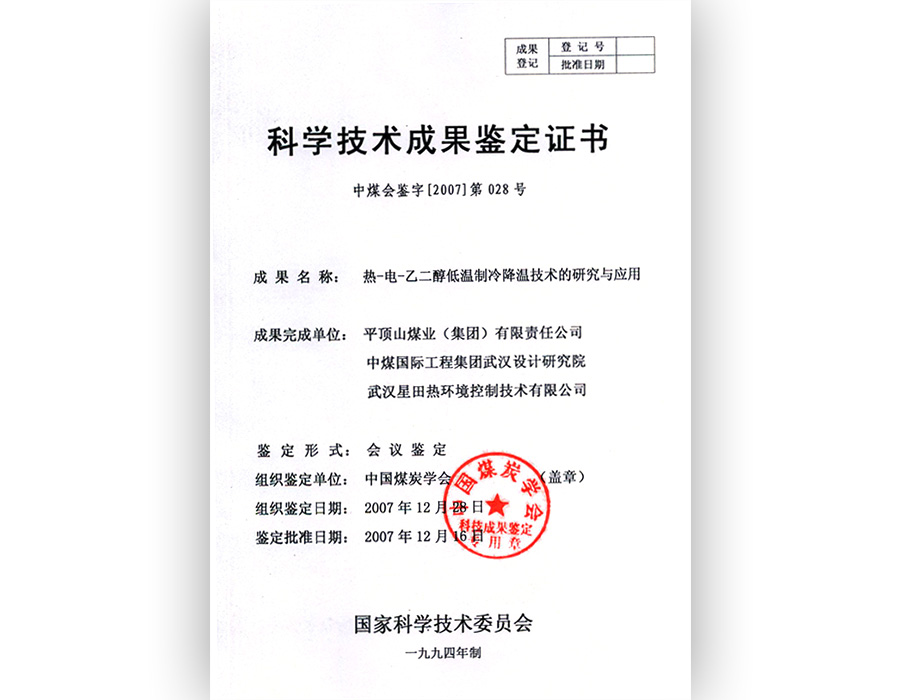 乙二醇低温制冷降温技术