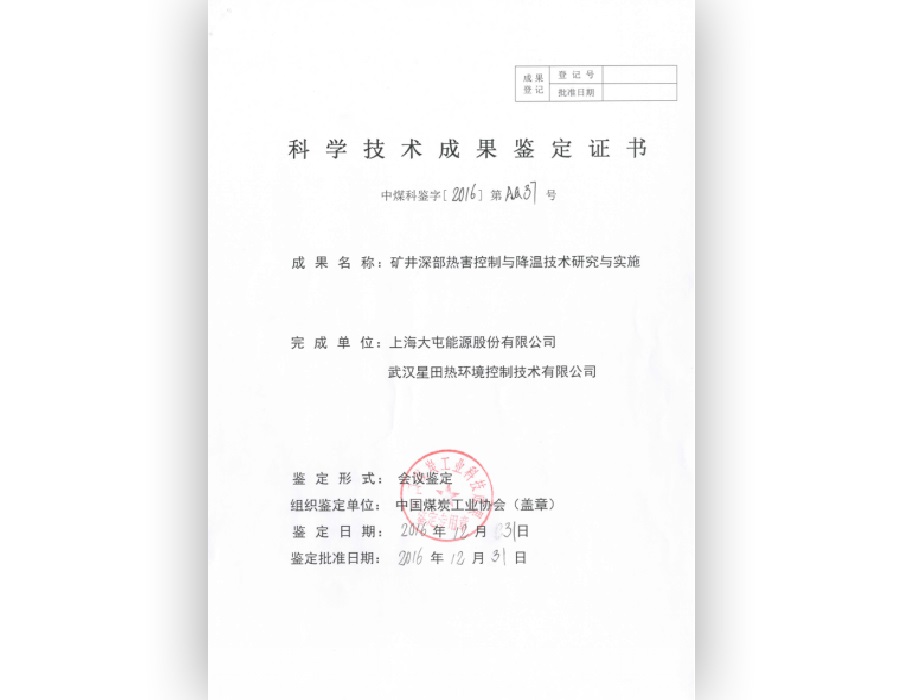 矿井深部热害控制