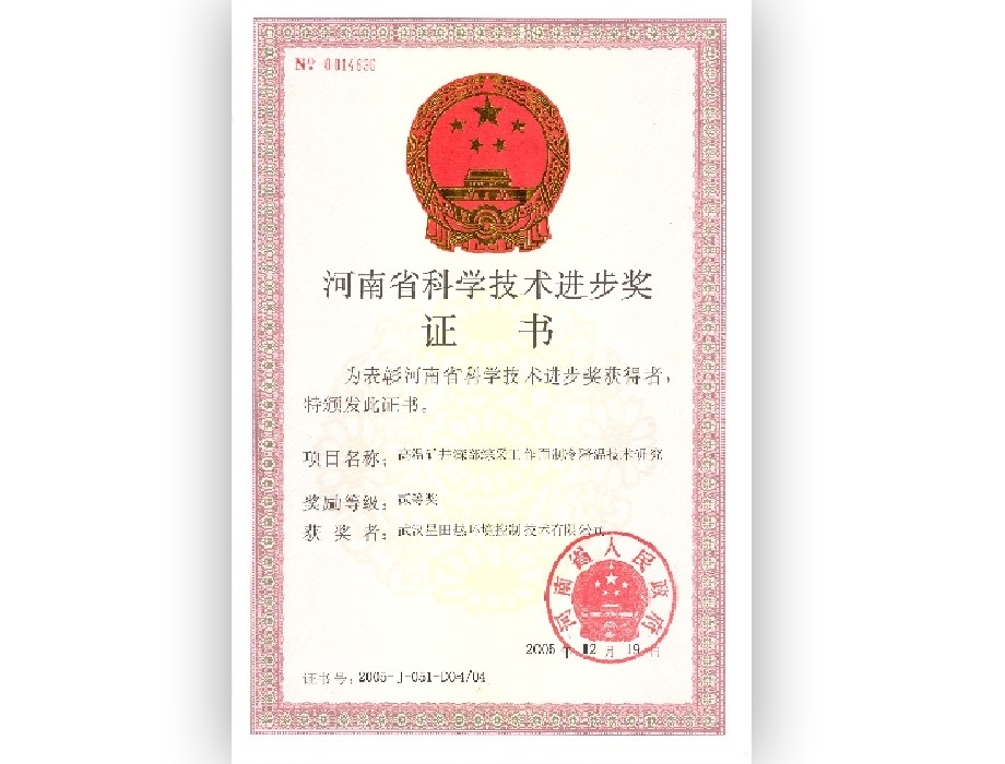 省级科技进步二等奖